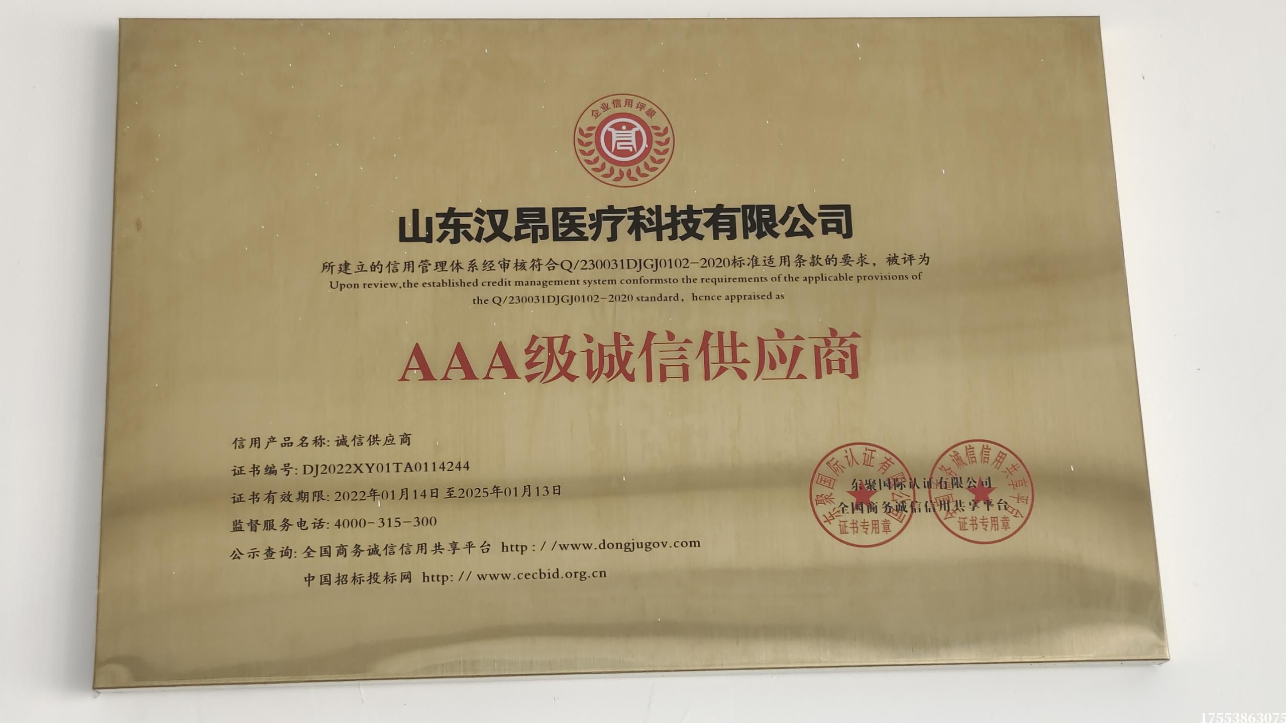 AAA級(jí)誠信供應(yīng)商