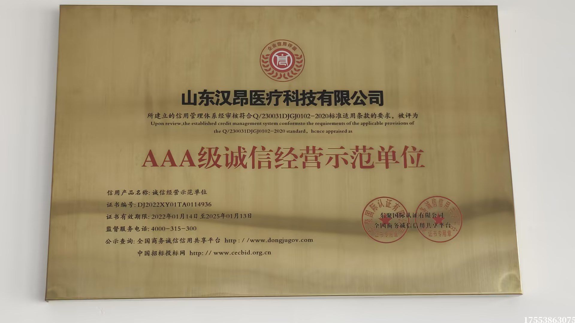 AAA級(jí)誠信經(jīng)營示范單位