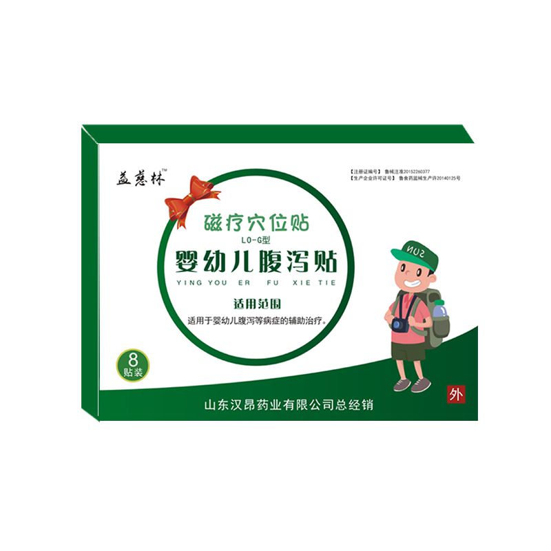 嬰幼兒磁療腹瀉貼（二類文號(hào)磁療貼系列）